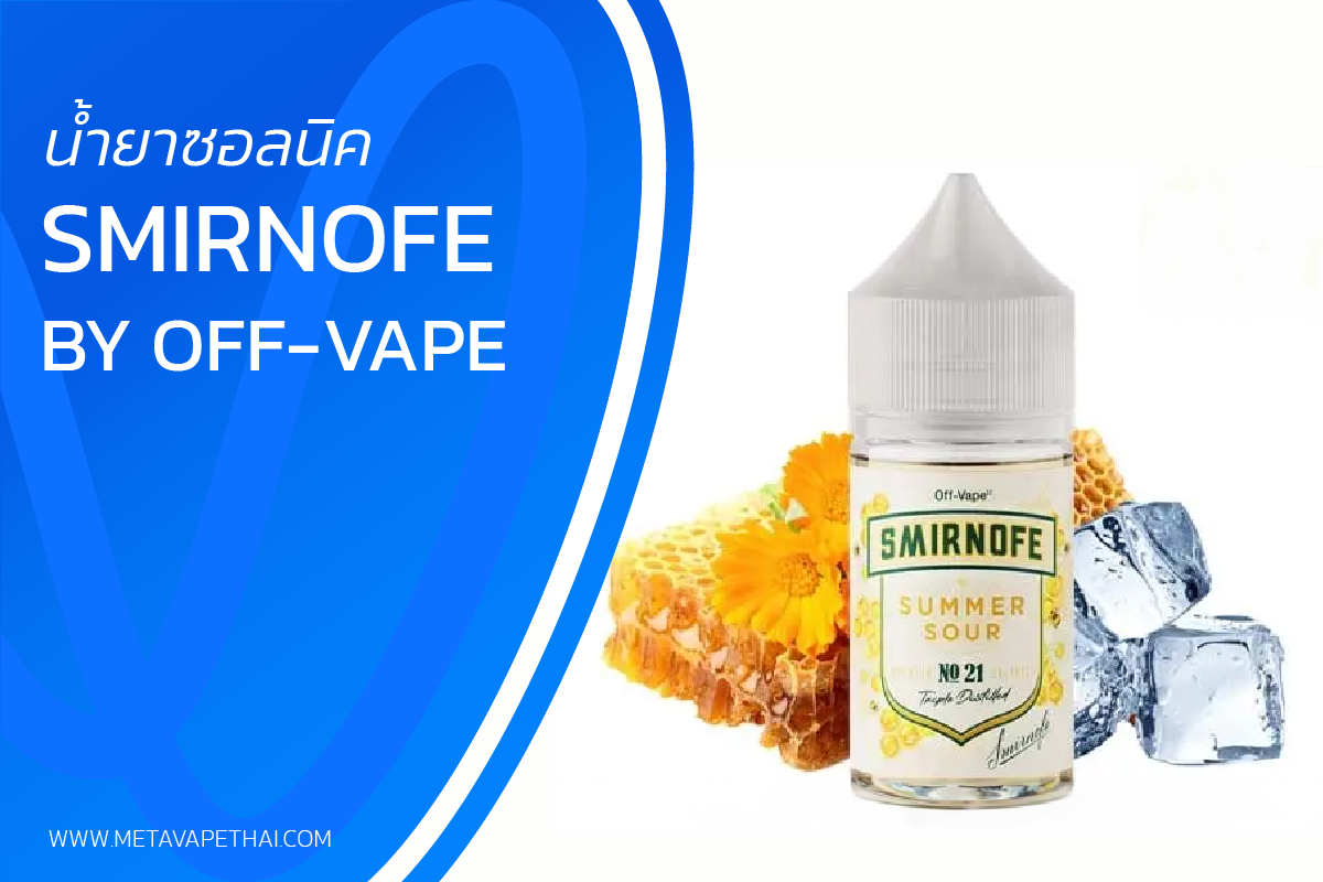 น้ำยาซอลนิค Smirnofe SaltNic by Off-Vape