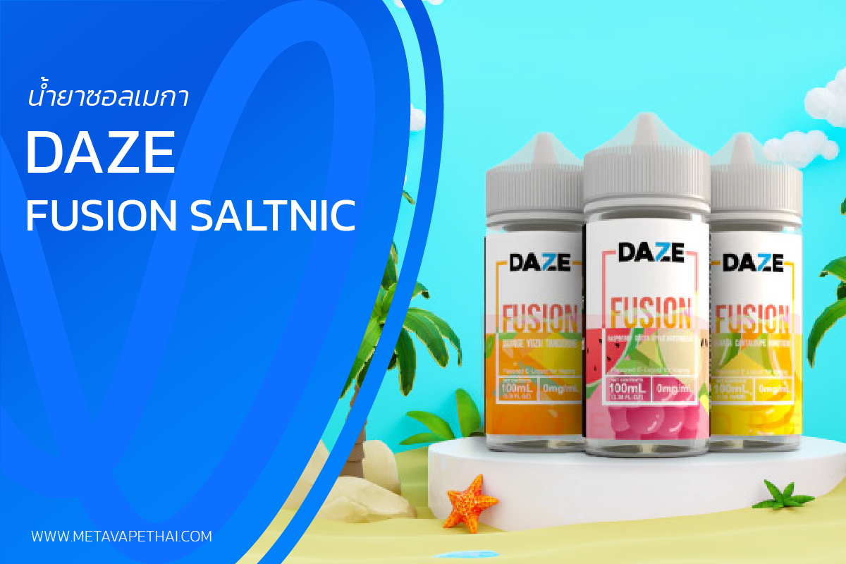 น้ำยาซอลเมกา Daze Fusion SaltNic