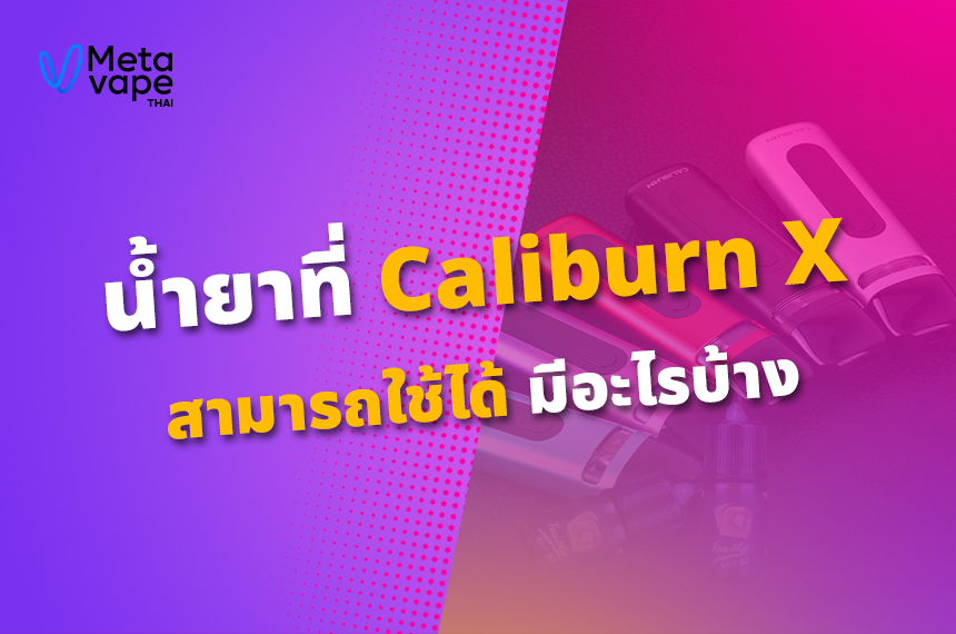 caliburn-x-3